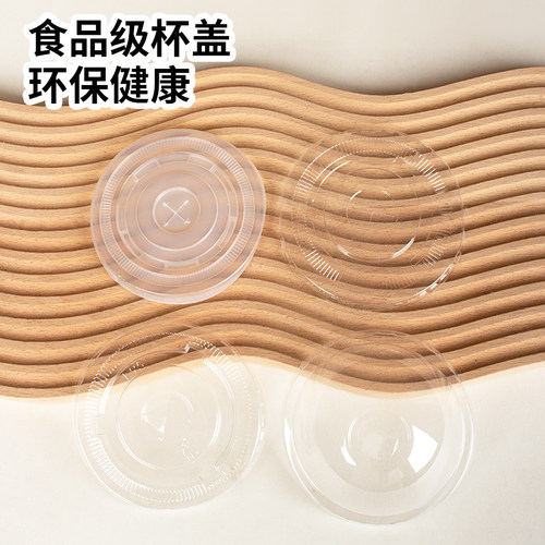 95/98一次性奶茶杯盖子pet冷饮杯盖食品级PP塑料杯半圆盖塑料盖子
