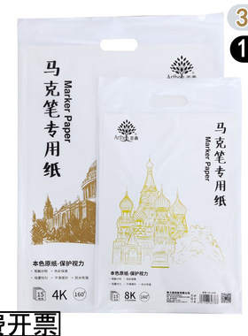 马克笔专用纸加厚160g幼儿园儿童手绘学生绘画涂鸦A4画画本8开4K