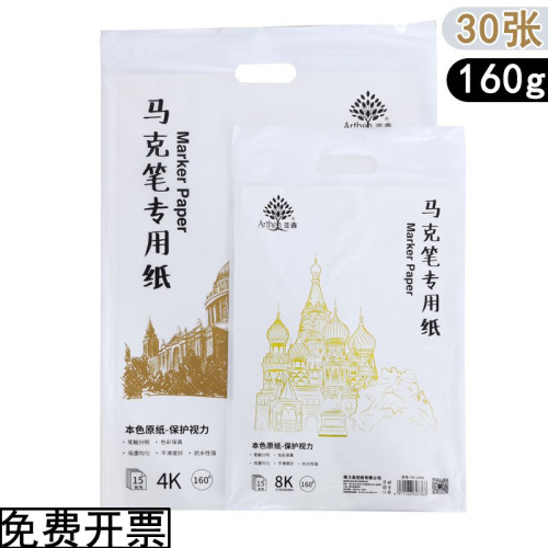 马克笔专用纸加厚160g4k涂鸦学生