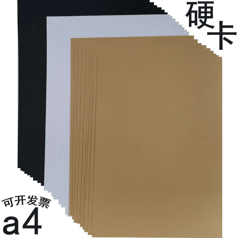 a4硬卡纸白色黑色红色牛皮手绘封面幼儿园美术小学生手工diy专用