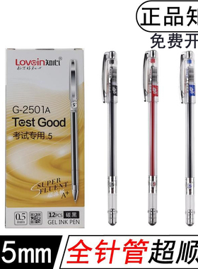 正品知心中性笔2501学生考试专用红色蓝色黑色0.5mm签字财务针管