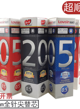 205知心笔芯0.5mm全针管中性替芯学生考试专用财务签字笔芯黑红色