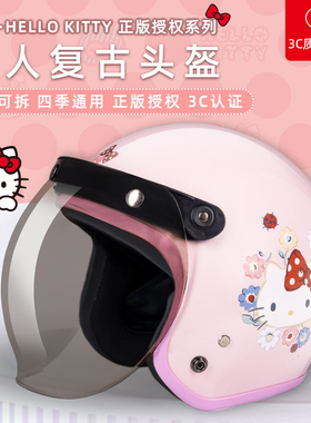 VAR新国标3C认证电动摩托车hellokitty头盔女复古夏季防晒安全帽