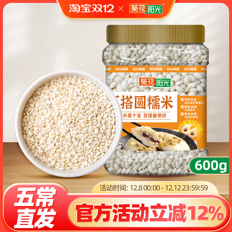 葵花阳光东北新米杂粮百搭圆糯米罐装600g粽子米八宝饭五谷杂粮
