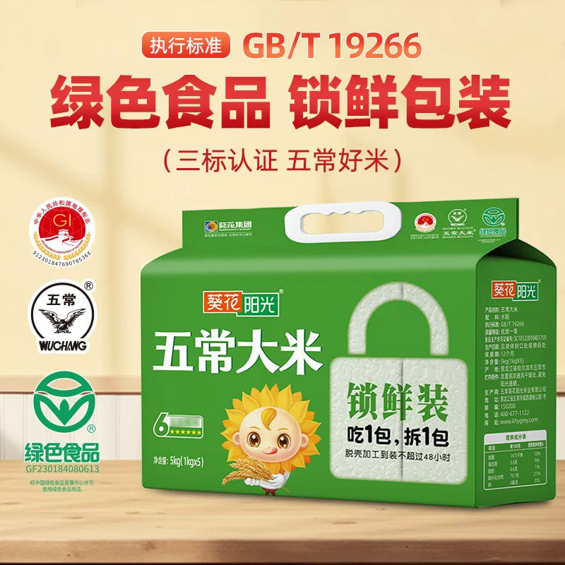 葵花阳光旗舰店五常大米5kg10斤绿色食品小袋塑封稻花香2号新米