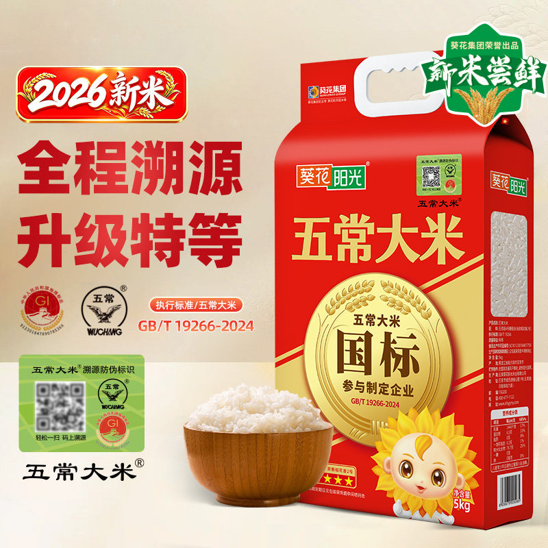 【全程溯源】葵花阳光特等五常大米5kg10斤2026新米原粮稻花香2号
