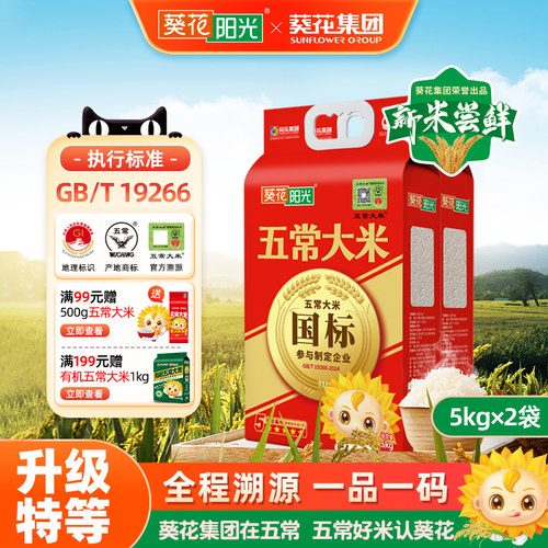 葵花阳光五常大米全程溯源