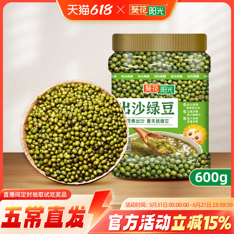 葵花阳光五谷杂粮出沙绿豆600g罐装绿豆粥汤糕原料易煮易出沙