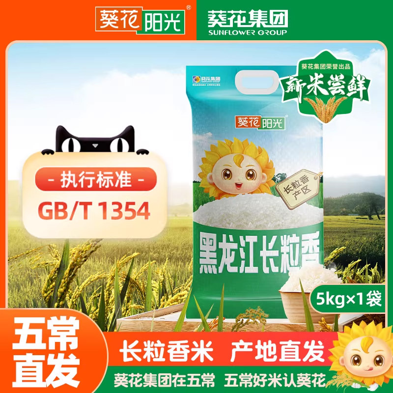 葵花阳光东北长粒香东北大米5kg大米10斤编织袋单层装非真空
