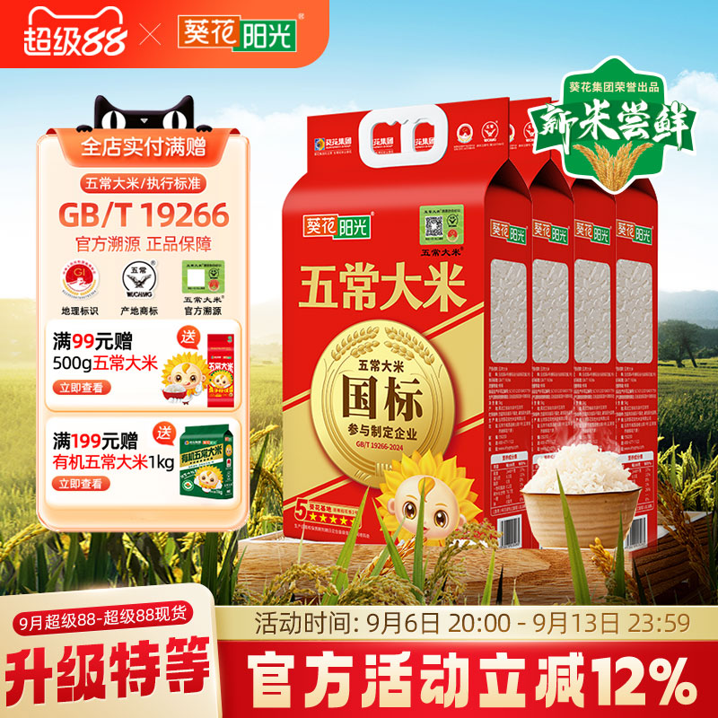 葵花阳光2025新米特等溯源五常大米官方旗舰店5kg10斤原粮稻花香