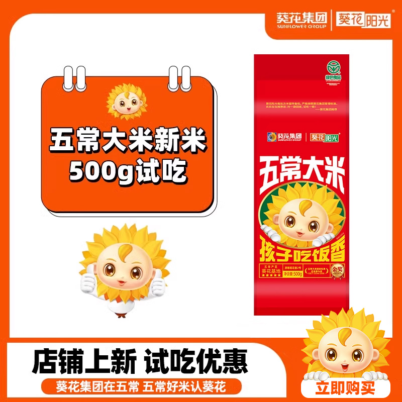 葵花阳光五常大米黑龙江