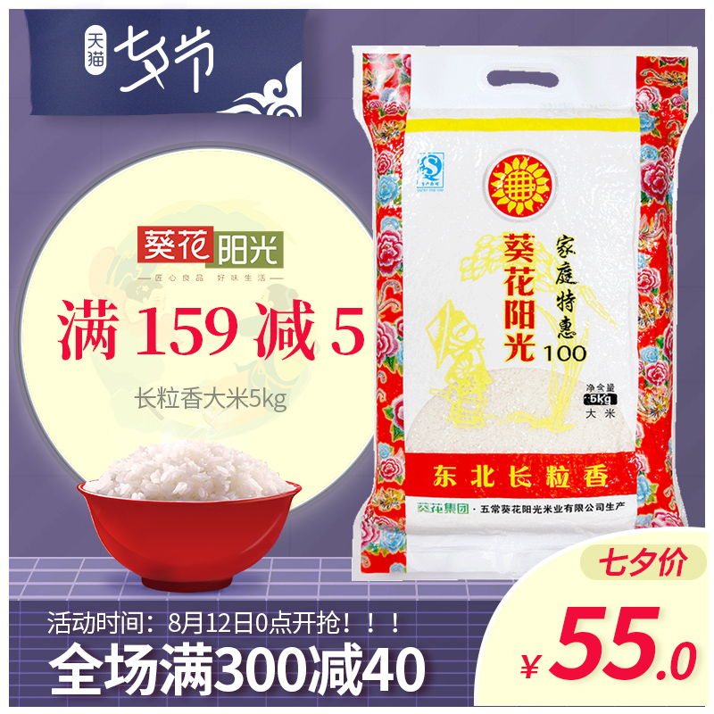 葵花陽光 東北大米長粒香大米 5kg10斤黑龍江香米真空