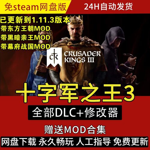 十字军之王3 Crusader Kings III 免steam电脑端PC离线单机版特价