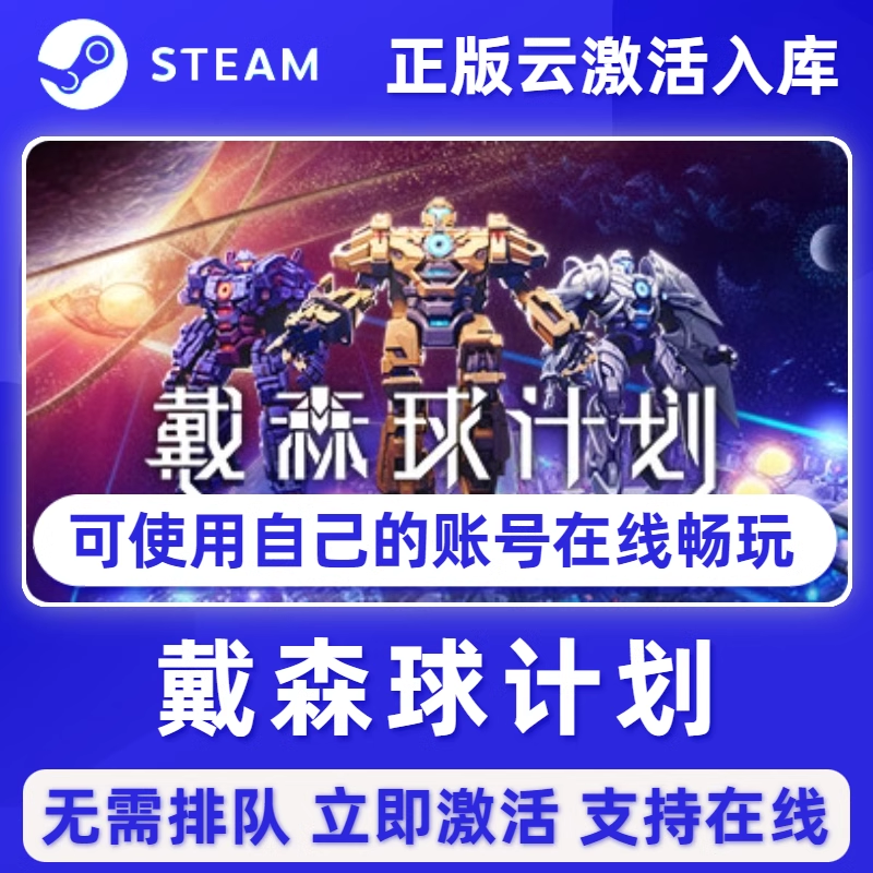 戴森球计划正版Steam 离线单机 电脑游戏 豪华版 全DLC 激活入库