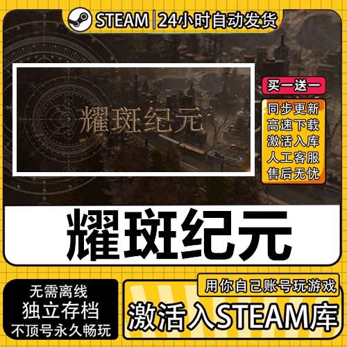 耀斑纪元 STEAM离线游戏全DLC包更新可激活入库 New Cycle