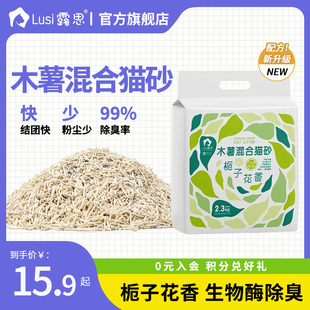 露思混合木薯砂栀子花味高吸附力可冲厕所秒结团生物酶除臭