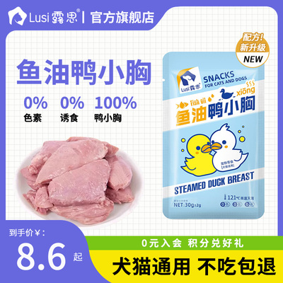 露思鱼油鸭胸肉水煮鸭胸宠物狗狗营养零食肉干喂狗喂猫