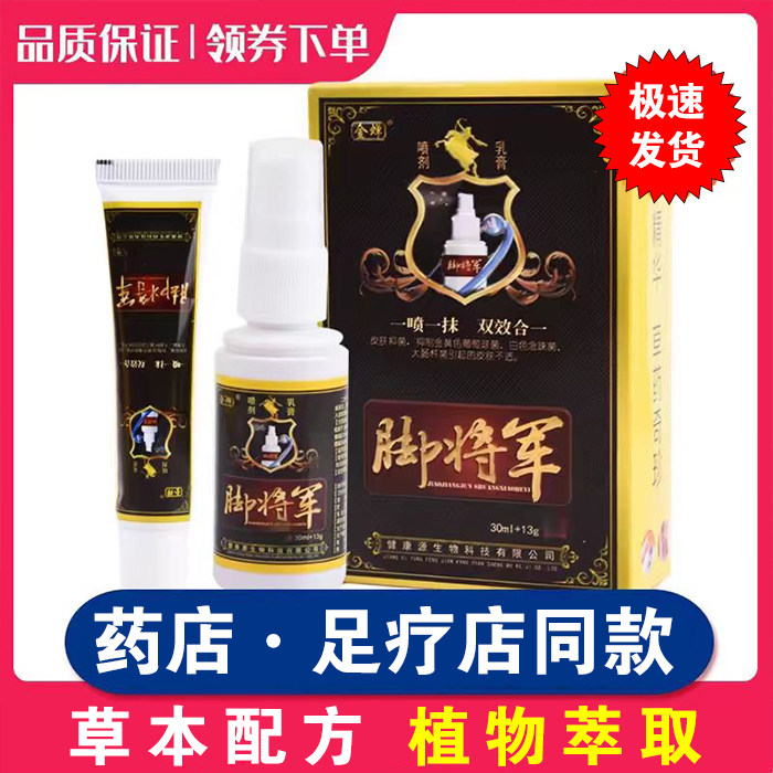 脚气喷雾二合一止痒脱皮杀菌脚痒水泡脚趾缝烂脚丫除脚臭汗喷剂