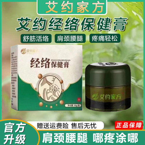 艾约透皮灸膏经络保健膏12年老店
