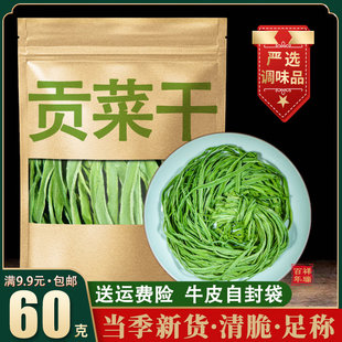 贡菜干非莴笋干豆角火锅食材干菜土特产干蔬菜干响菜干干菜苔干菜