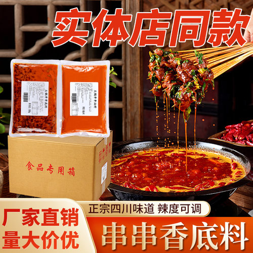 火锅串串香底料【商用】正宗成都