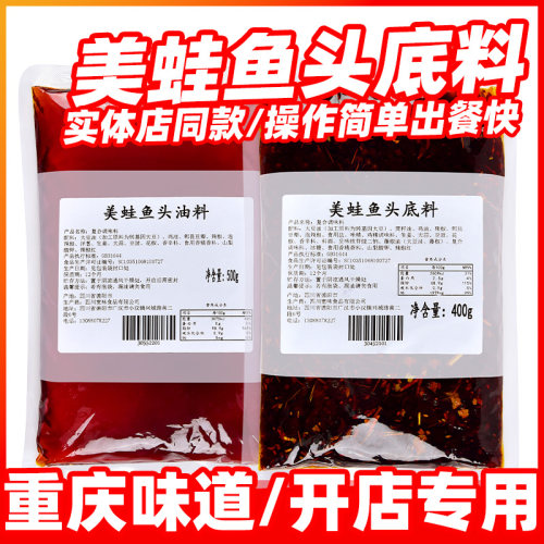 美蛙鱼头底料【商用】正宗四川味