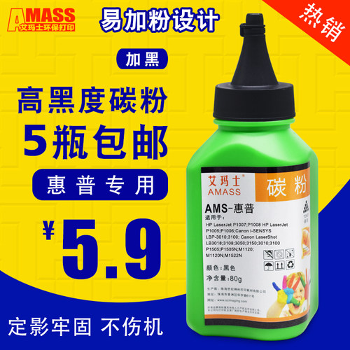 艾玛士适用惠普88A墨粉P1007 M126M128P1106 P1108 M1213 P1102