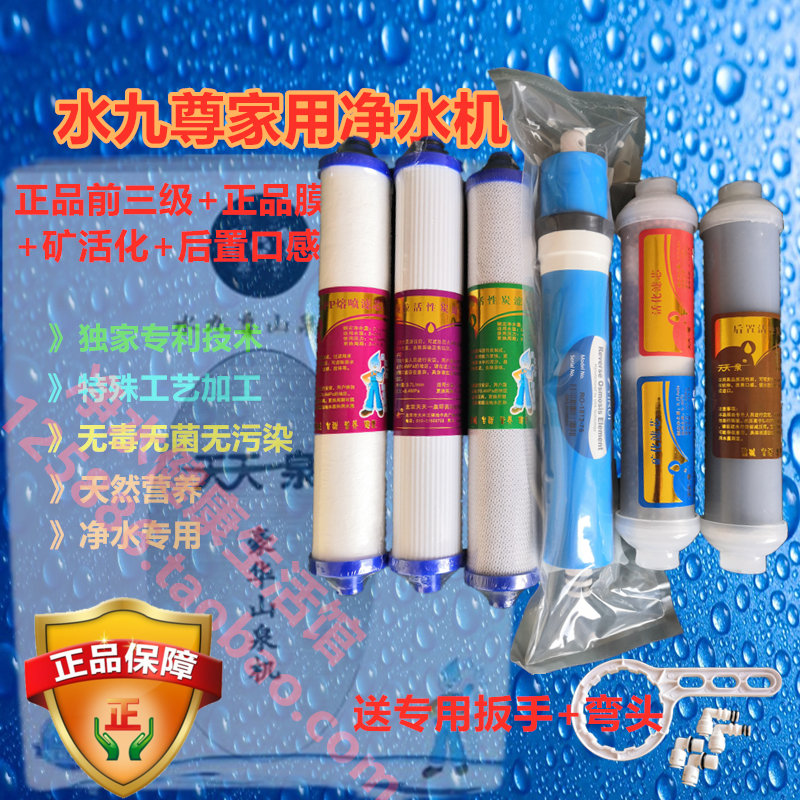 天天一泉水九尊家用山泉机净水器PP棉活性炭矿活化KDF滤芯包邮