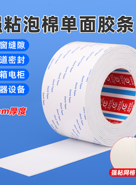 2mm白色网格泡棉强粘单面胶隔音密封减震防撞门窗密封电器垫脚