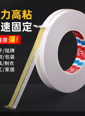 强粘黄色白色棉纸双面胶带可手撕电脑绣花皮革布料电子礼盒装饰