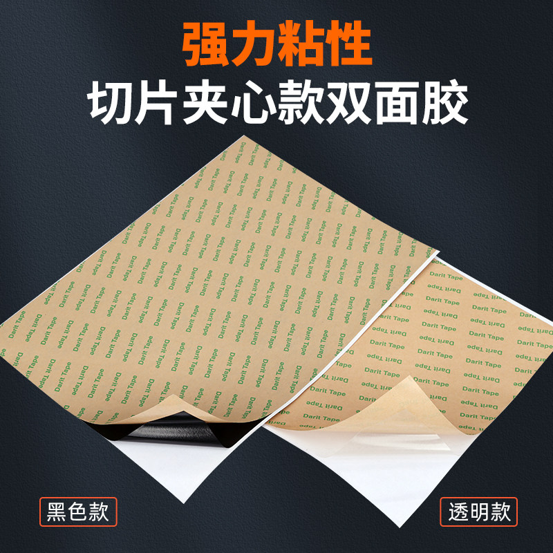 A4尺寸双面胶黑色遮光白色透明高粘耐高温流水线电子维修装饰汽车