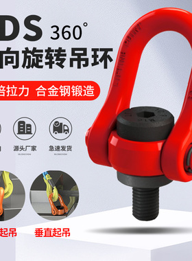 YDS万向旋转吊环360度可旋转高强度U型起重模具吊耳螺丝螺栓吊点