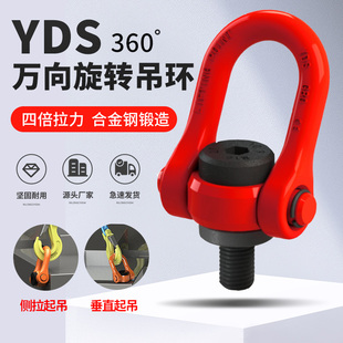 YDS万向旋转吊环360度可旋转高强度U型起重模具吊耳螺丝螺栓吊点