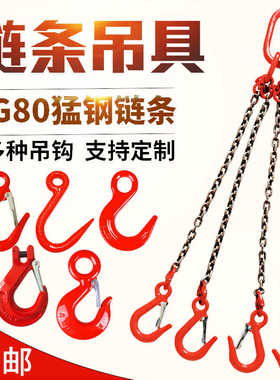 宽嘴钩吊链起重吊具猛钢铁链条吊索具吊环行吊模具吊装吊钩挂钩子