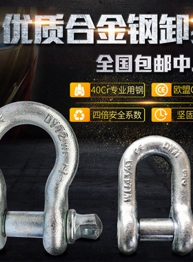 美式国标弓型U型卸扣D型弓形吊环重型卡环马蹄扣卡扣吊钩起重工具