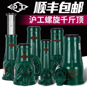 沪工正品螺旋千斤顶3-200T