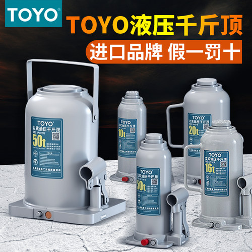 日本品牌正品TOYO液压千斤顶