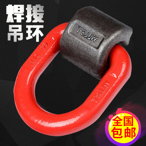 全国包邮国标焊接D型环吊环