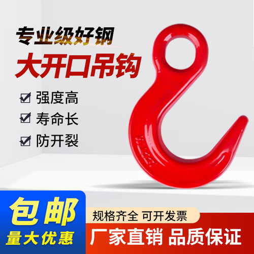 钢管钩子环眼挂钩货钩万向旋转吊钩羊角钩行车吊车起重吊具吊索具