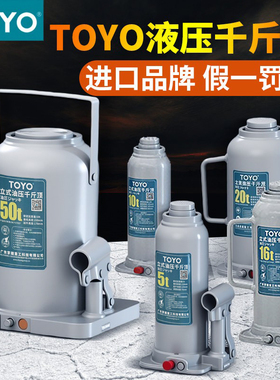 正品TOYO东洋液压千斤顶小汽车用立式手摇油压车载货车省力千金顶