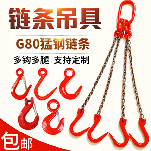 钢管钩吊链起重吊具猛钢铁链条吊索具吊环吊钩挂钩子行吊模具吊装