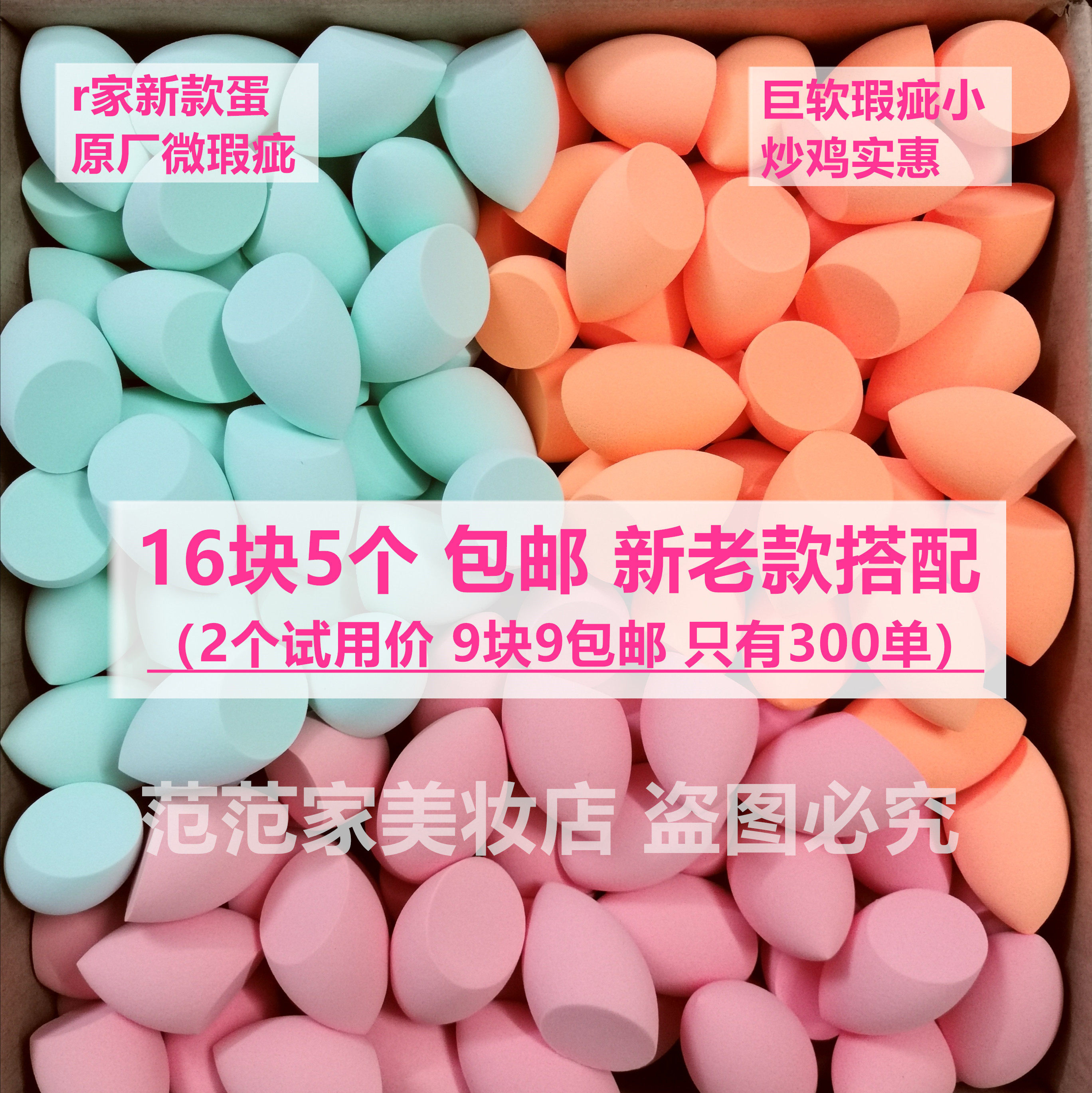 RT瑕疵美妆蛋代工厂新款薄荷绿吃粉少干湿两用多功能彩妆蛋范范家,彩妆/香水/美妆工具,美妆蛋/扑/海绵,淘宝优惠券,粉丝福利购,淘宝优惠卷