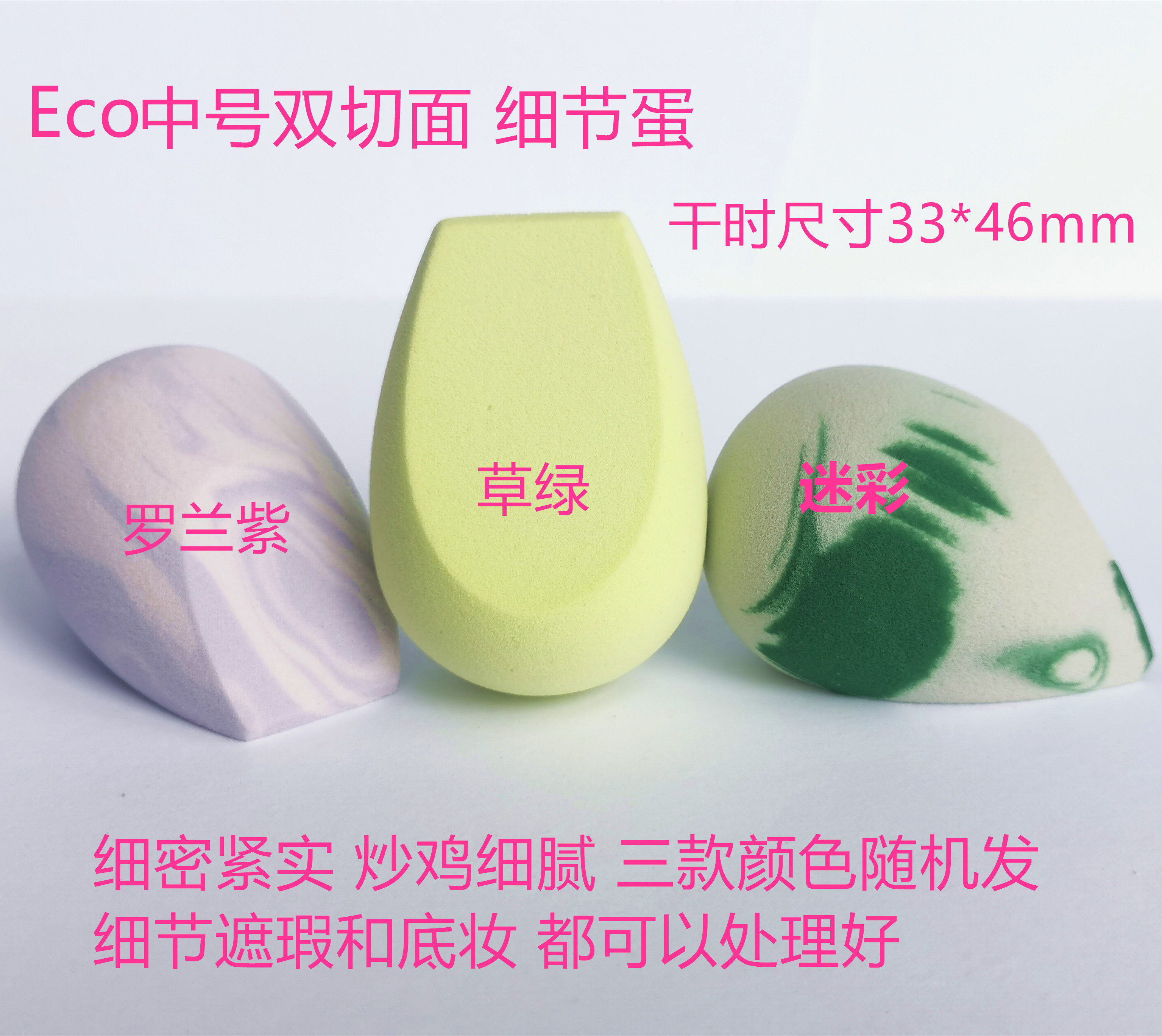 Eco中号美妆蛋细节遮瑕定妆化妆粉扑彩妆蛋细腻不吃粉化妆范范家,彩妆/香水/美妆工具,美妆蛋/扑/海绵,淘宝优惠券,粉丝福利购,淘宝优惠卷