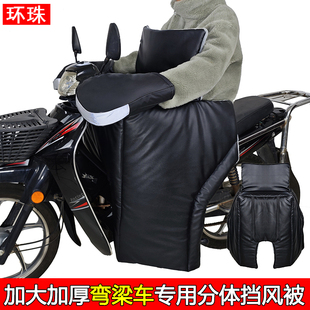 110弯梁摩托车挡风被分体冬季加厚款加大保暖防寒PU皮开叉防风罩