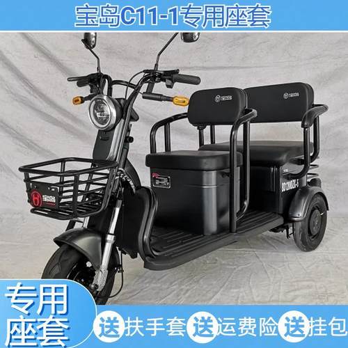 宝岛C11-1三轮车座套专用透气亚麻座套防水皮革坐垫罩BD1200DZK-5