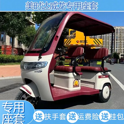 美时达威龙三轮车透气亚麻坐垫防水皮革座套毛绒保暖加厚耐磨座罩