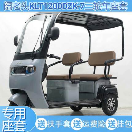 阔老头KLT1200DZK-7三轮车座套专用透气亚麻座套防水皮革加厚坐垫