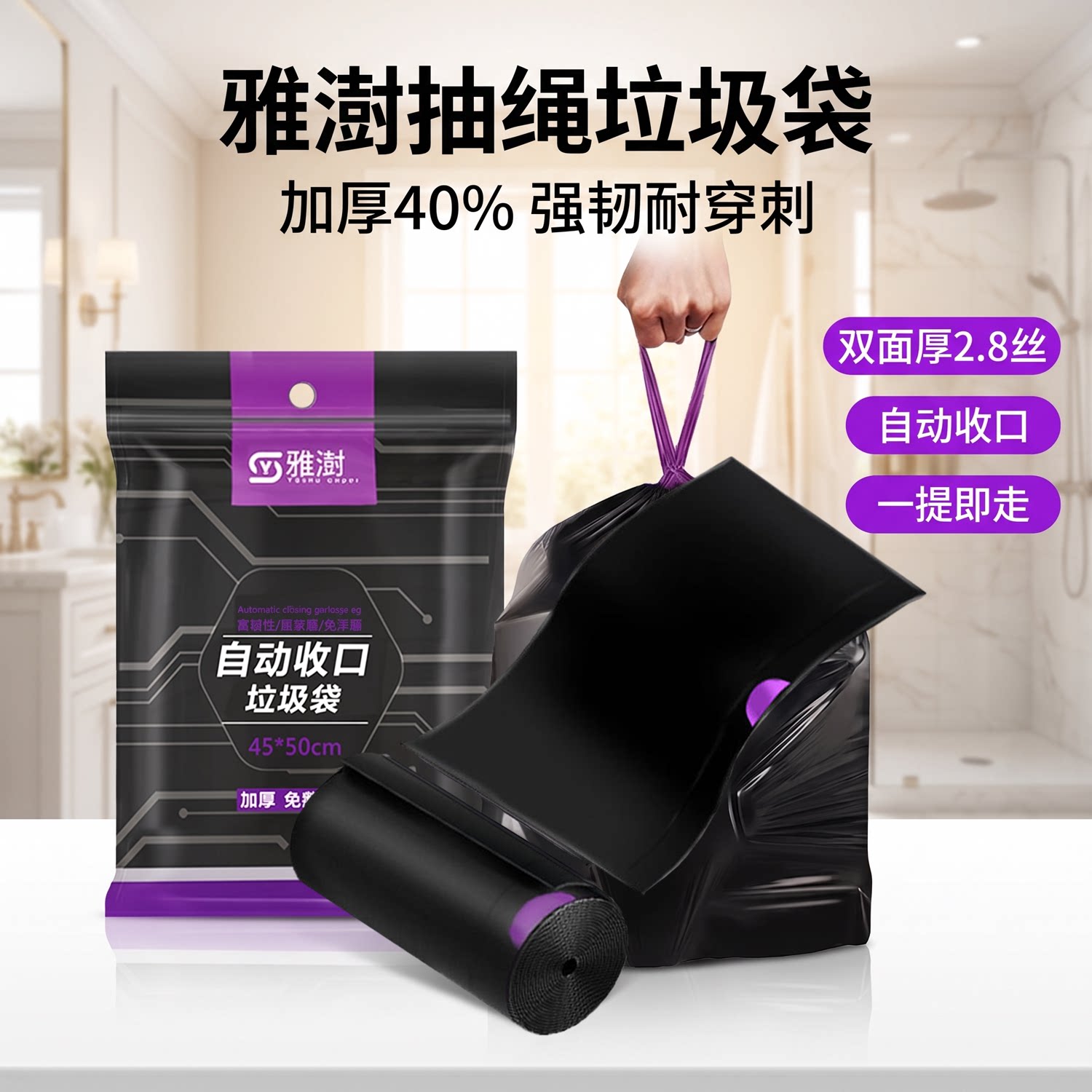 雅澍加厚免撕抽绳家用垃圾袋