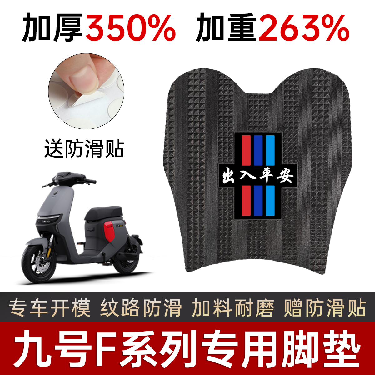9号F90脚垫电动车F系列加厚防滑