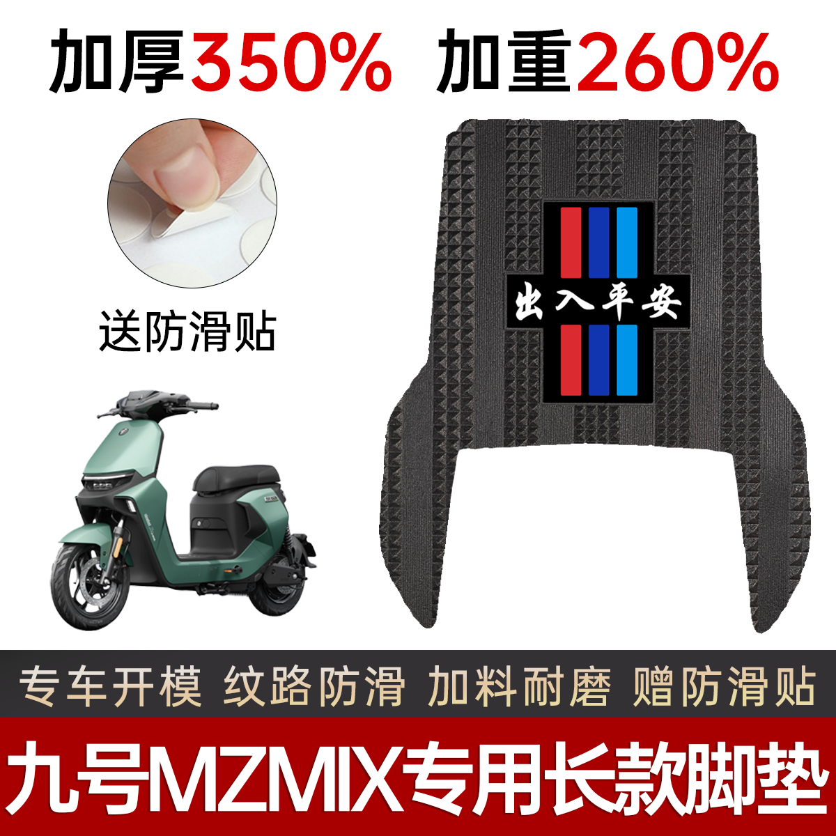 九号MZmix脚垫加厚加重防滑防水